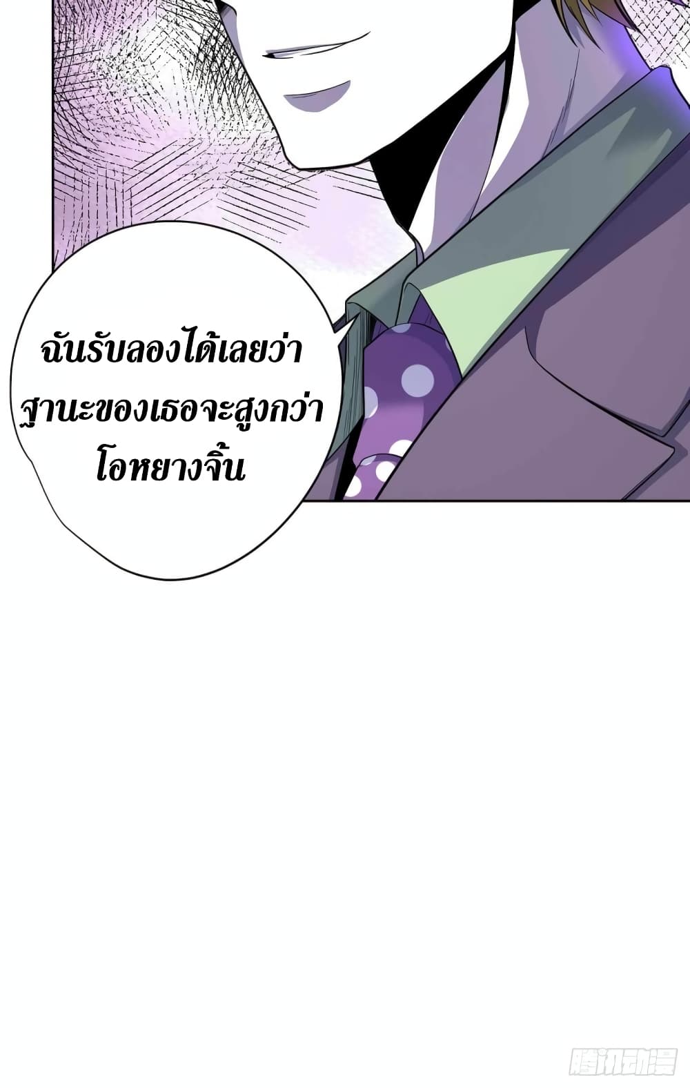 Wang Pai Shen Yi ตอนที่ 33 (31)